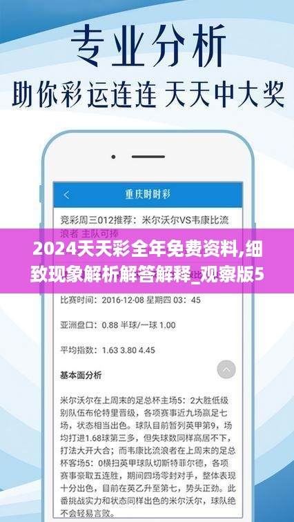 2024年天天彩资料免费大全,高效实施策略设计_专业款10.802