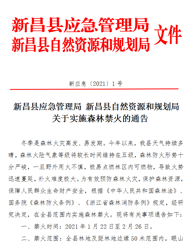 新昌县自然资源和规划局领导团队最新概述