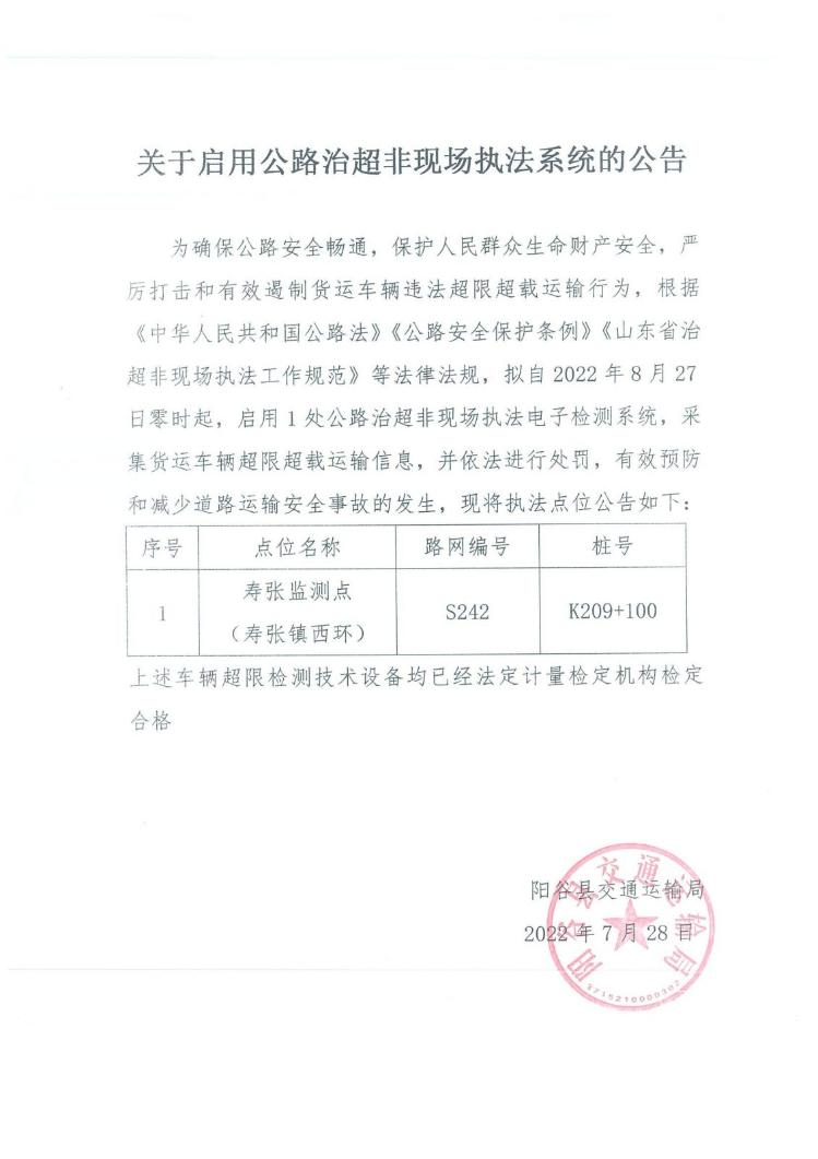 丰县公路运输管理事业单位最新项目概览