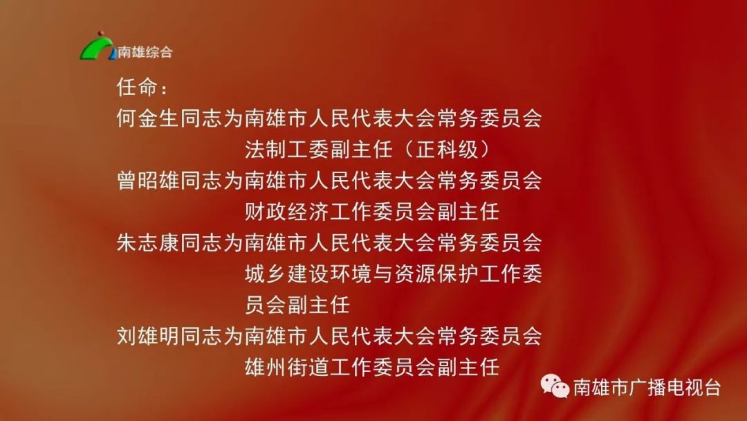 南雄市水利局人事任命揭晓，开启水利事业新篇章