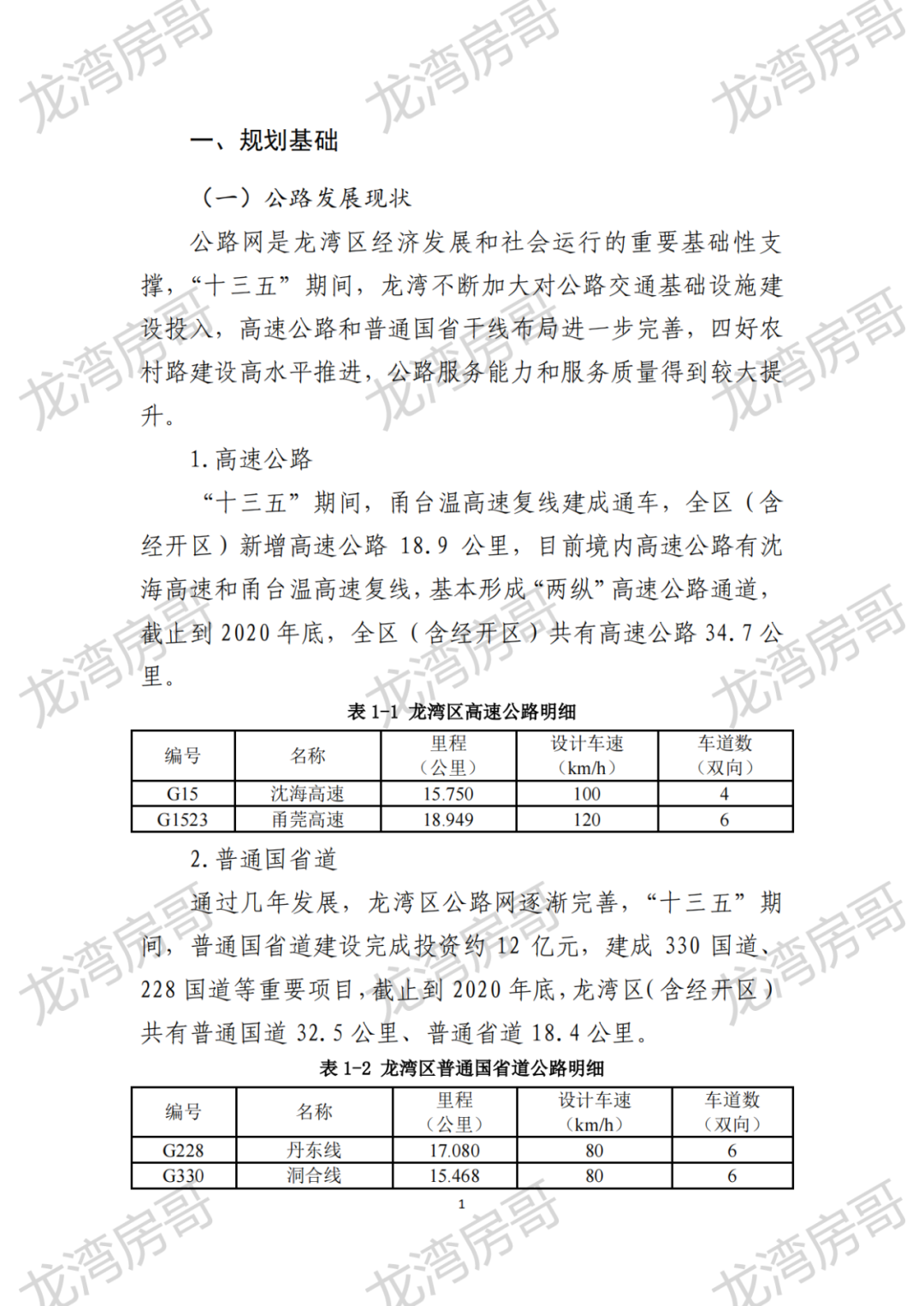 龙潭区公路运输管理事业单位发展规划展望