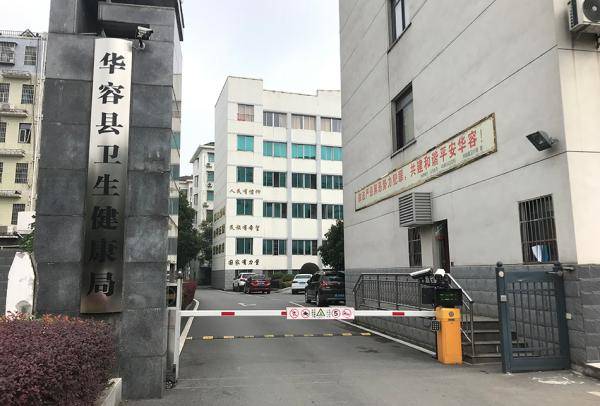 华容县卫生健康局新项目助力健康华容建设跃上新台阶