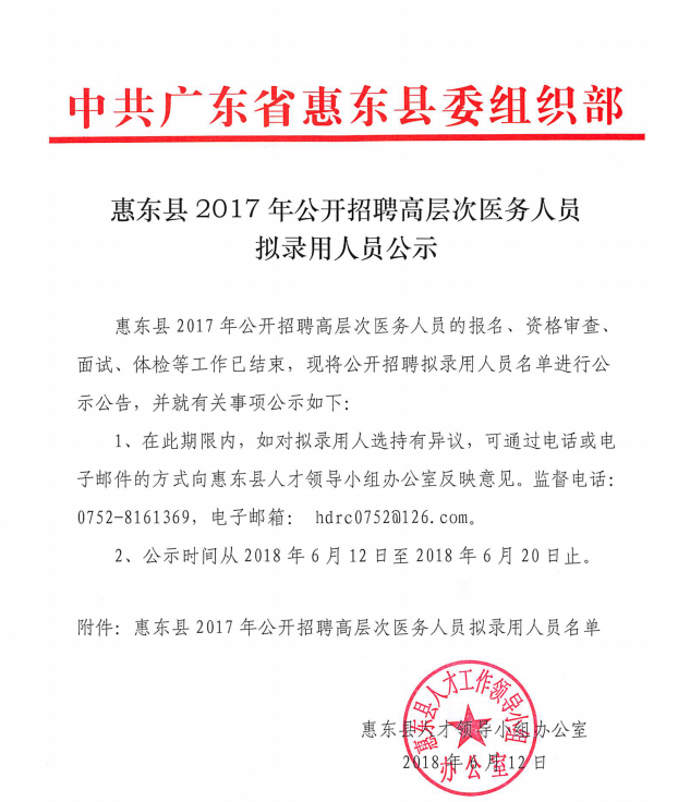 惠来县康复事业单位人事任命揭晓，开启康复事业崭新篇章