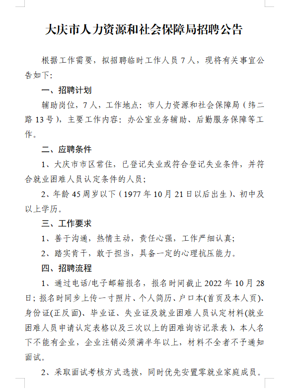 元宝区人力资源和社会保障局招聘最新信息全面解析