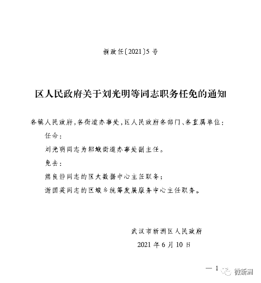 复平镇人事任命揭晓，开启地方发展新篇章