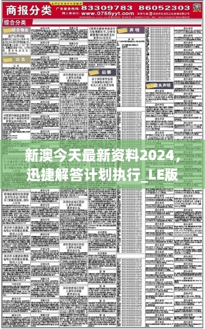 2024年新澳今天最新开奖资料,最佳精选解释定义_桌面版58.705