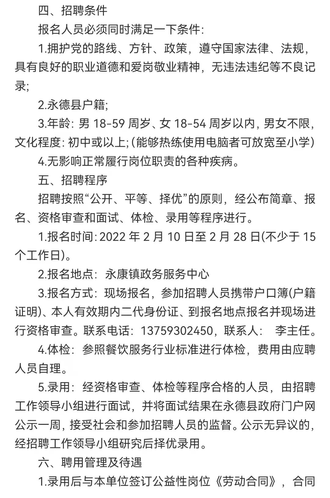 永昌镇最新招聘信息全面解析