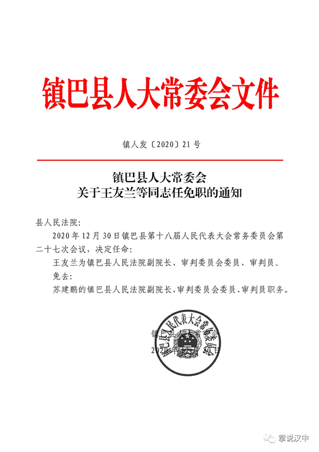 刘集村委会人事任命重塑乡村治理新局面