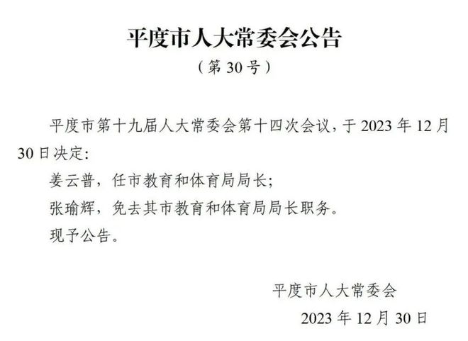 凤城市成人教育事业单位人事重塑教育格局，最新人事任命引领变革的力量