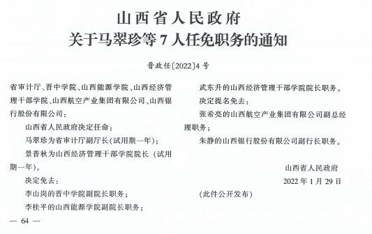 山西省榆社县西马乡人事任命动态更新