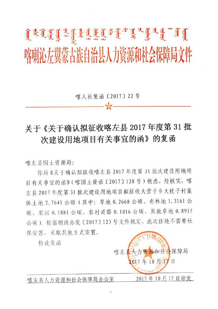 喀喇沁左翼蒙古族自治县农业农村局最新人事任命动态