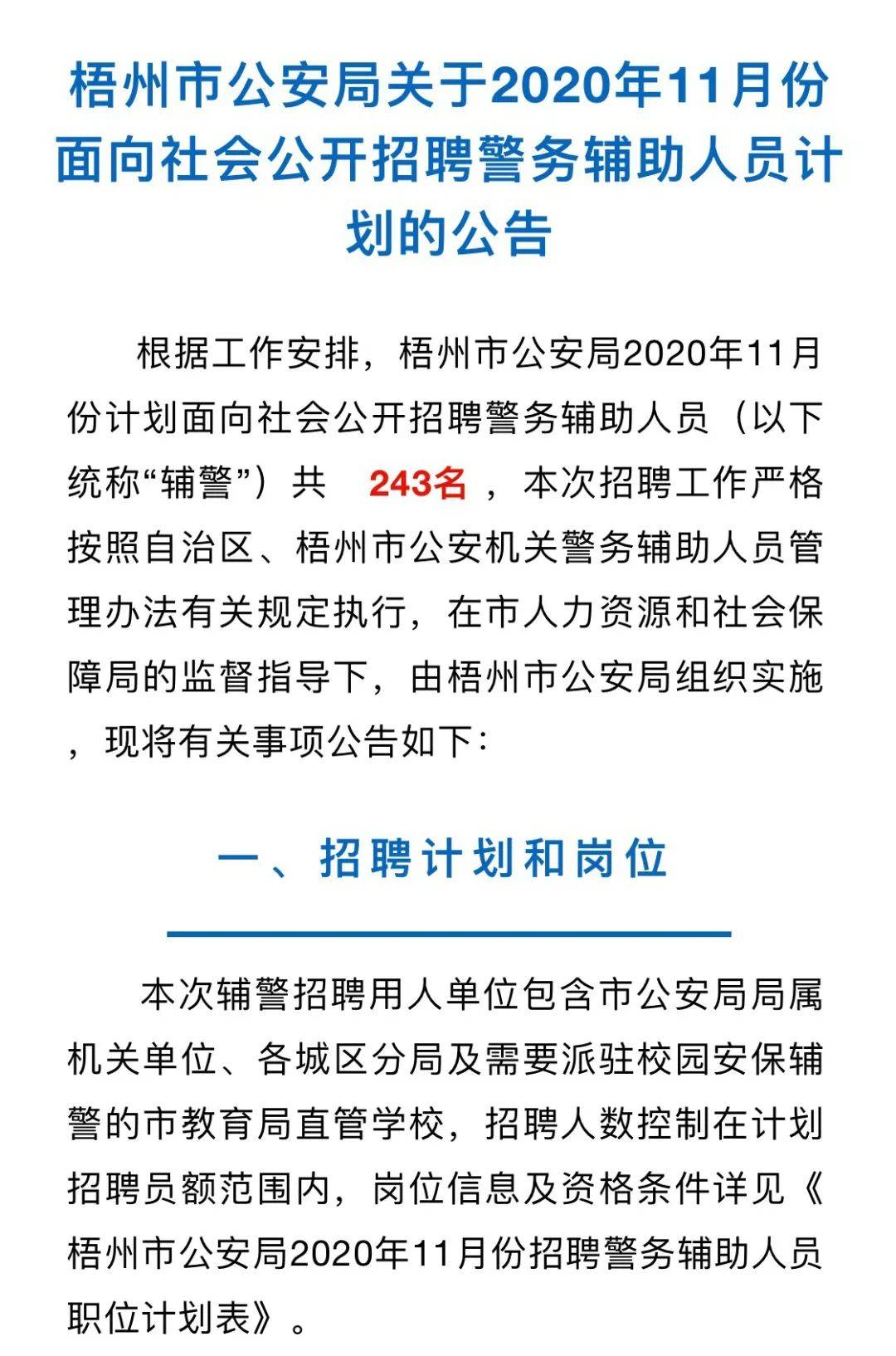 梧州市信访局最新招聘信息详解与相关内容探讨