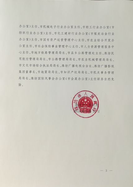 纳金乡人事任命最新动态与未来展望