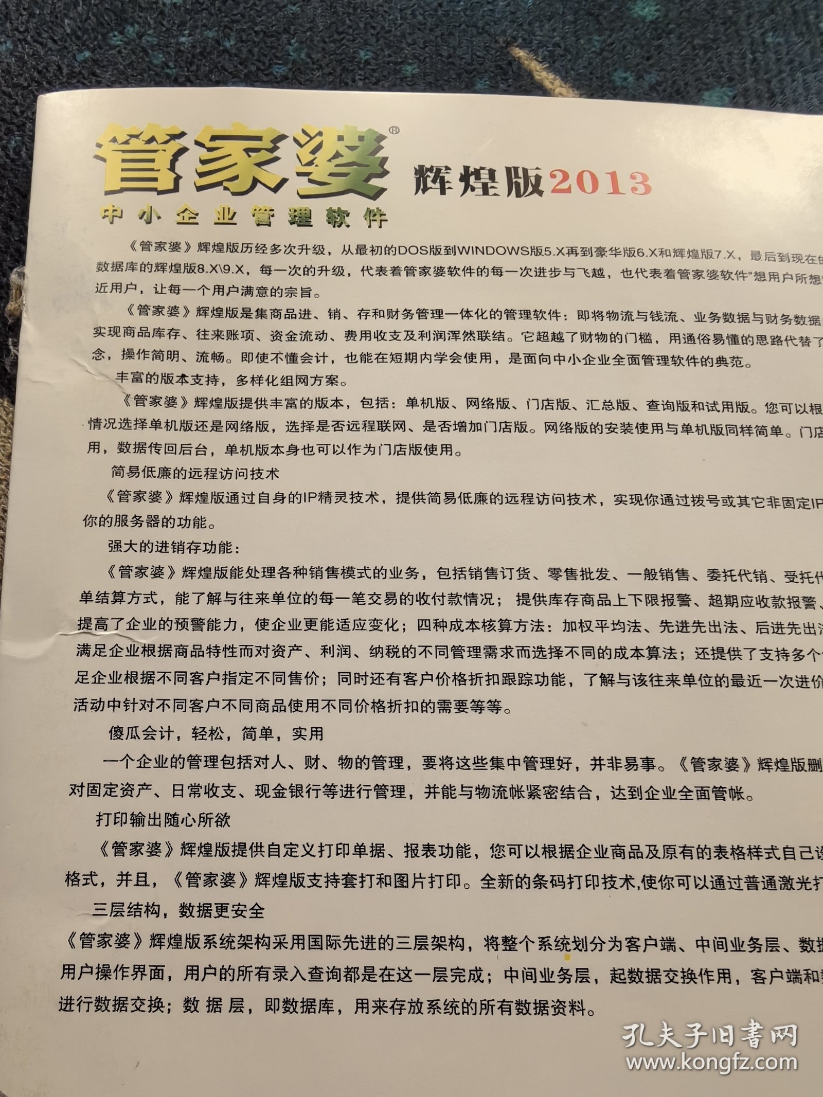 新奥管家婆资料2024年85期,结构化推进评估_UHD款41.879