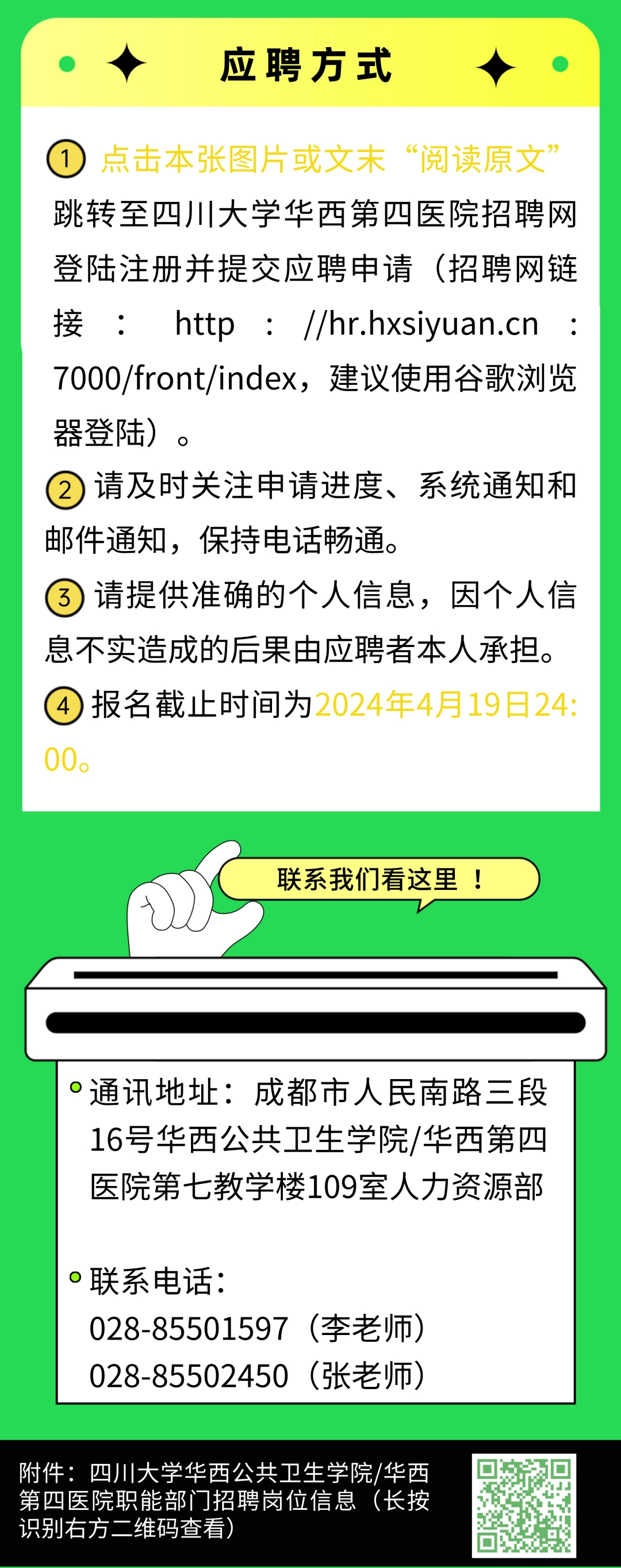 武侯社区最新招聘信息汇总