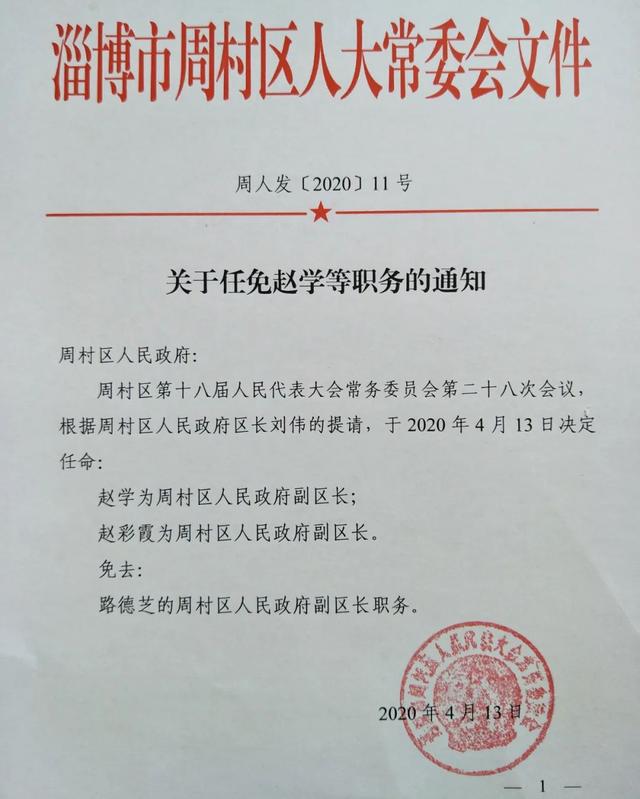 闫原村委会人事任命公告，最新领导名单揭晓