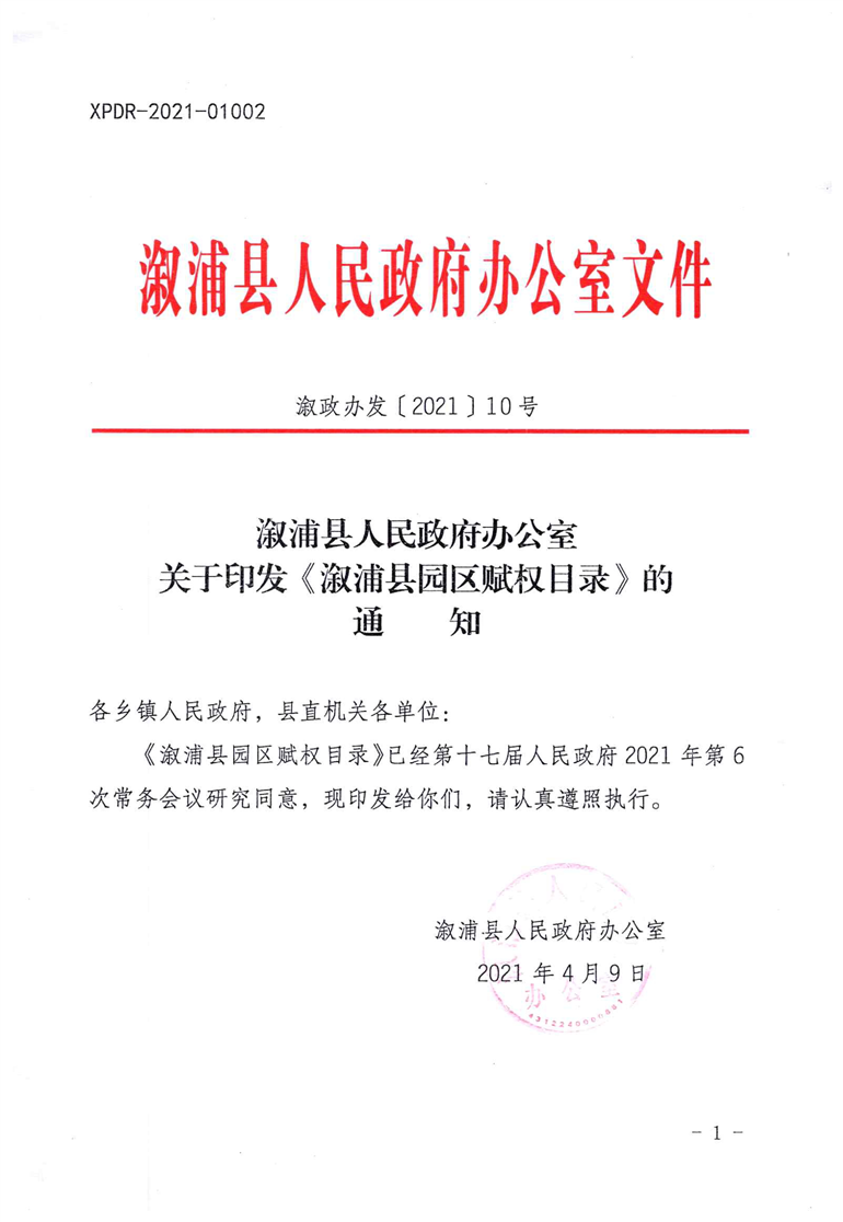 溆浦县人民政府办公室最新项目引领县域经济高质量发展新篇章