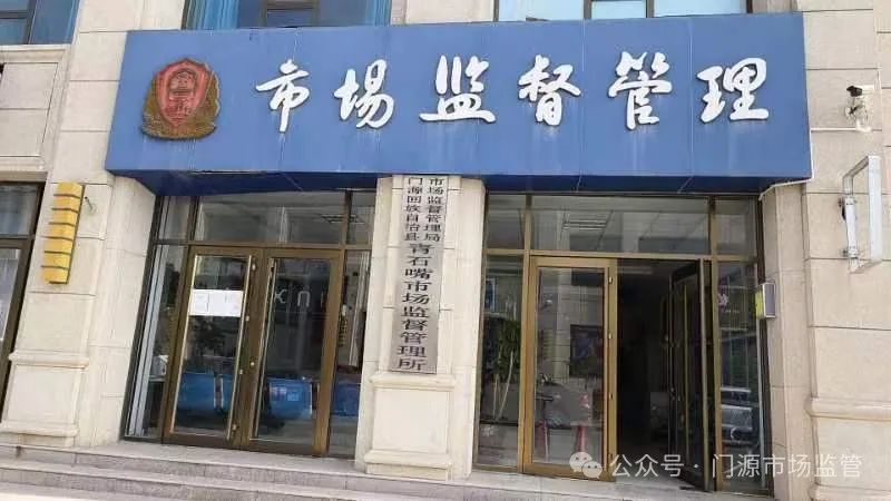 海伦市市场监督管理局招聘公告详解