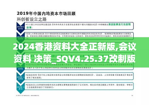 2024年香港内部资料最准,决策资料解释落实_MR31.890