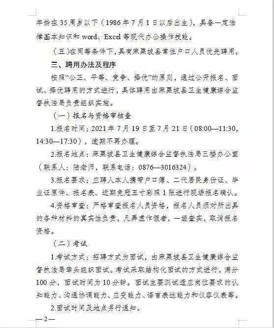 麻栗坡县卫生健康局最新招聘信息公示