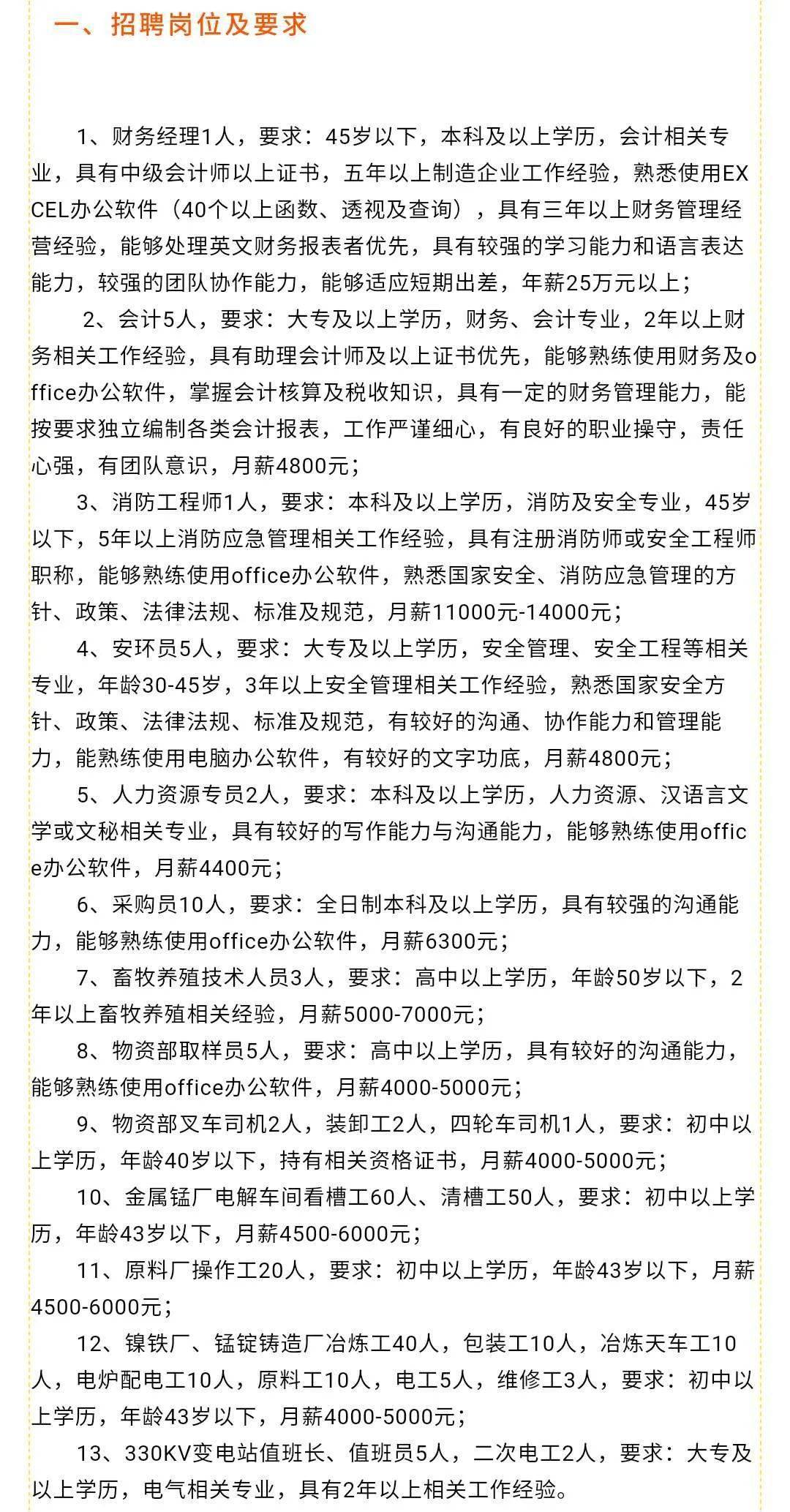 桦南县科学技术和工业信息化局招聘启事概览