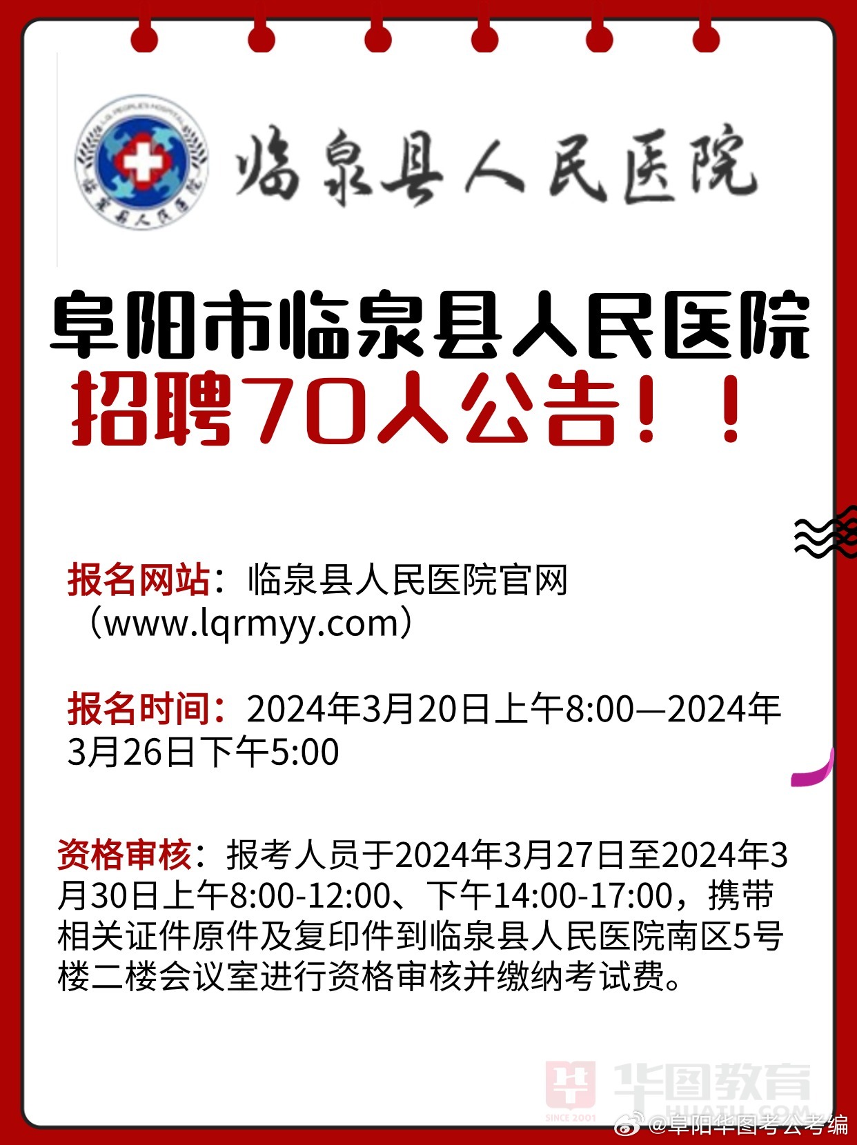 中原区康复事业单位招聘最新信息详解，岗位、要求与流程全解析