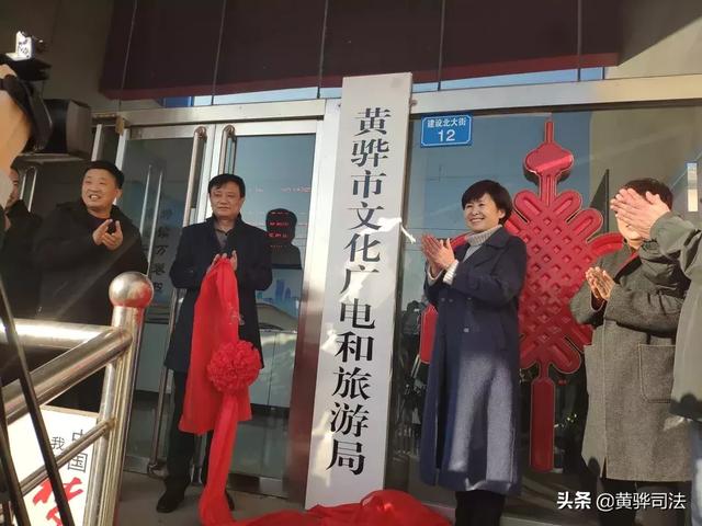 黄骅市文化广电体育和旅游局人事任命，文化事业迎新发展篇章