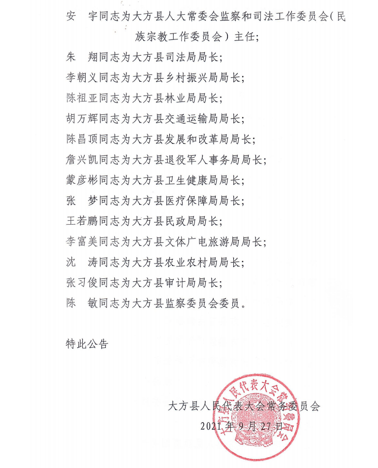 形赤村委会人事任命揭晓，开启乡村发展新篇章