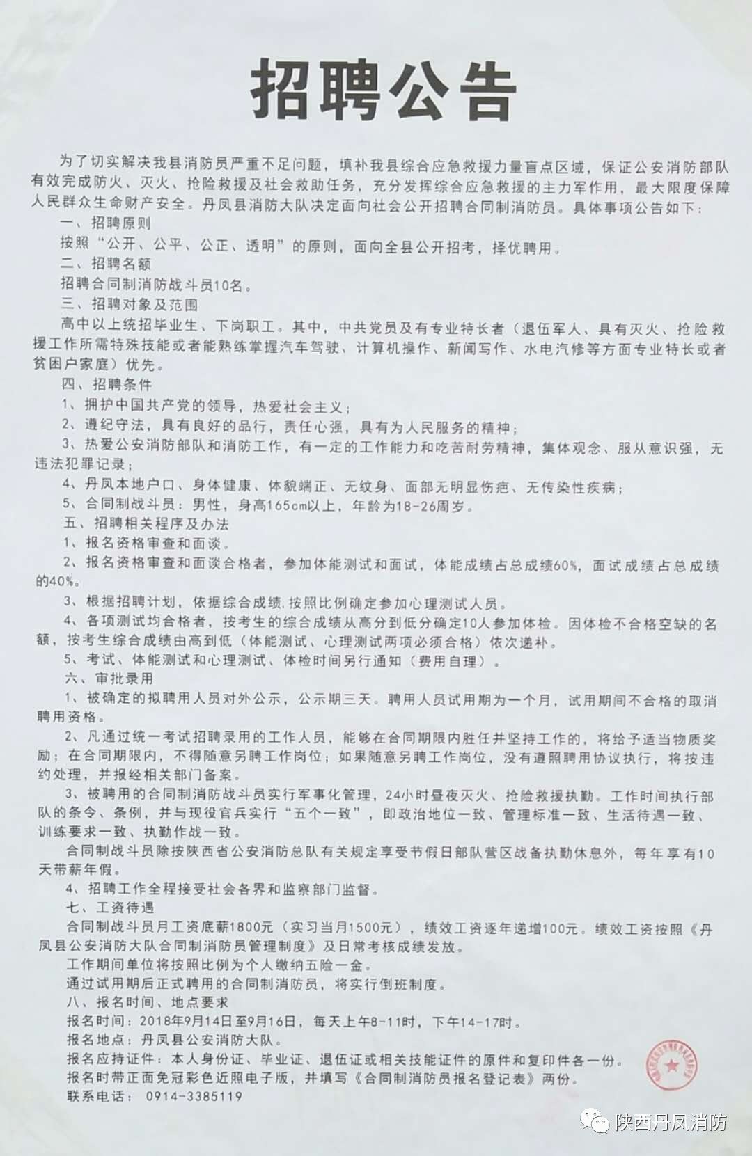 黎城县科学技术和工业信息化局招聘启事概览