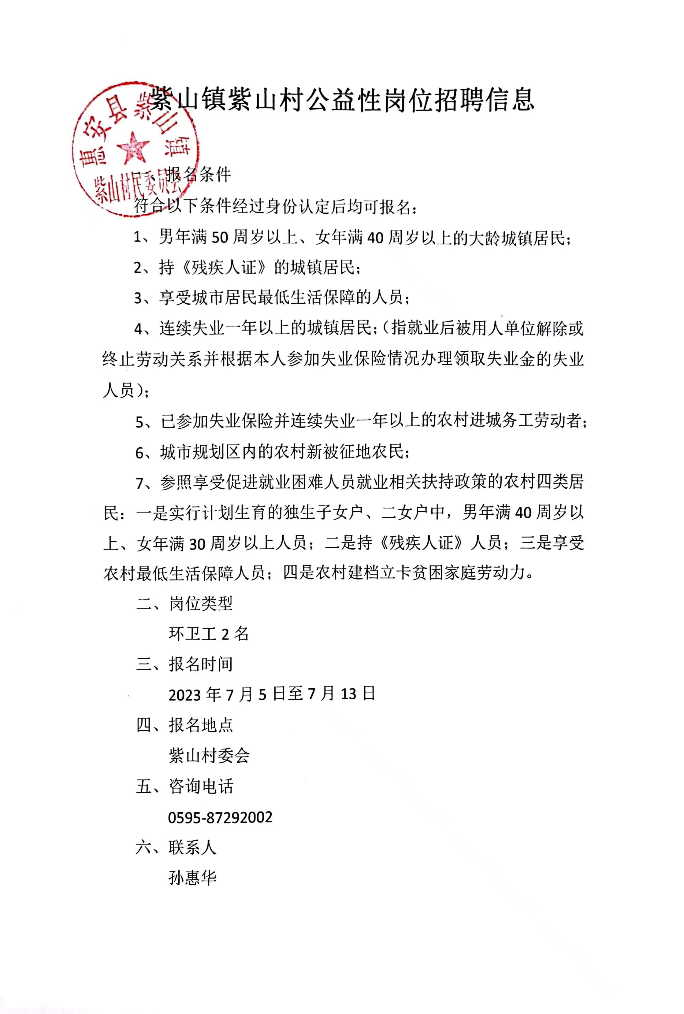 大慈村委会最新招聘启事概览