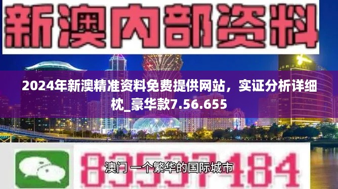 2024年新澳开奖记录,广泛方法解析说明_豪华款30.941