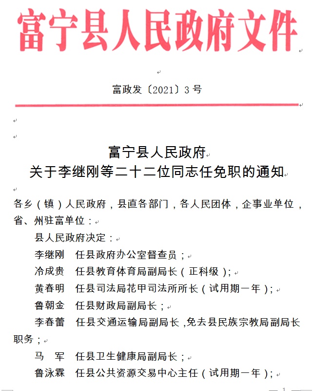 富宁县公安局人事任命推动警务工作迈向新台阶