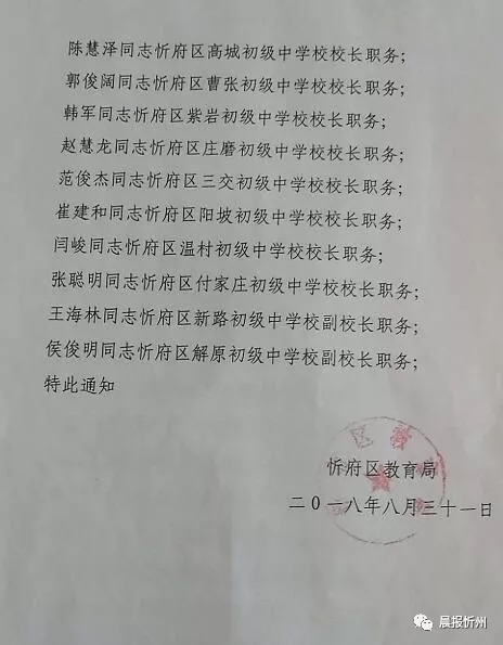 青川县教育局人事大调整，重塑教育格局，县域教育高质量发展新篇章开启