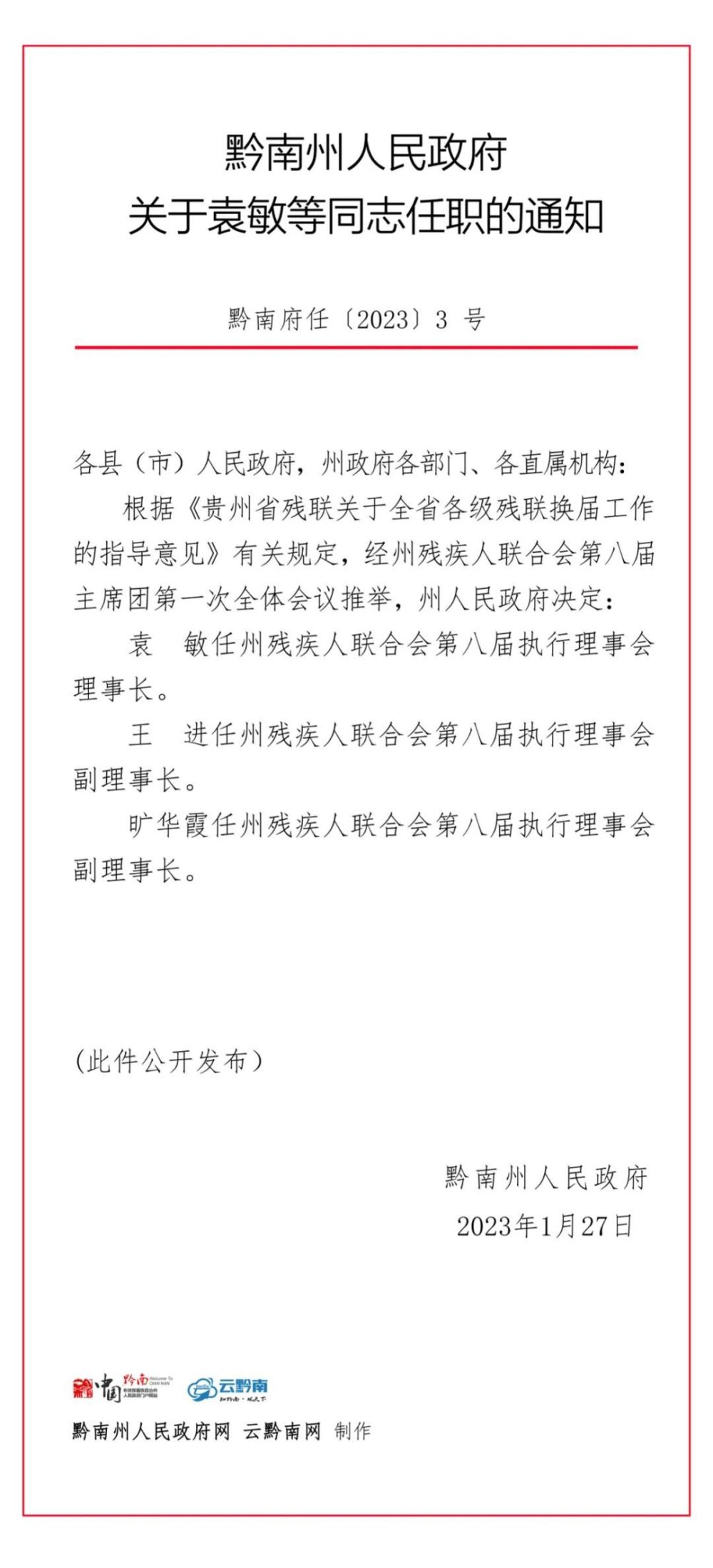 枣阳市级托养福利事业单位最新人事任命，推动福利事业发展新篇章