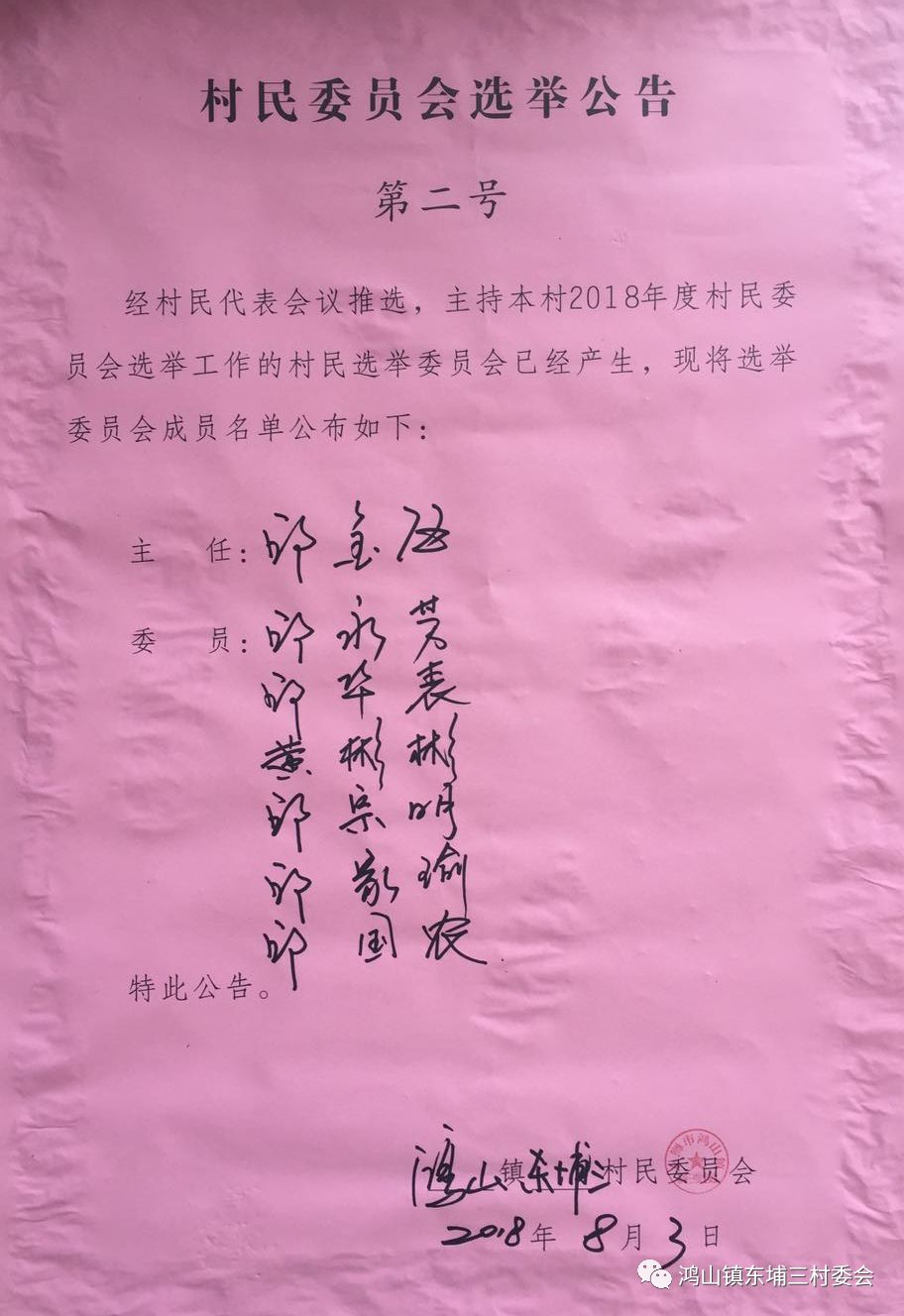 下乡乡人事任命启动，开启乡村发展新篇章