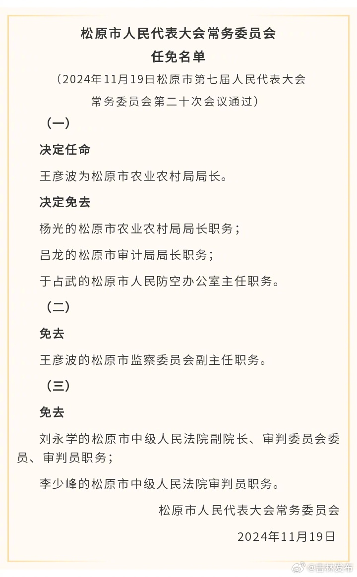 松华公司人事任命引领未来变革，开启崭新篇章