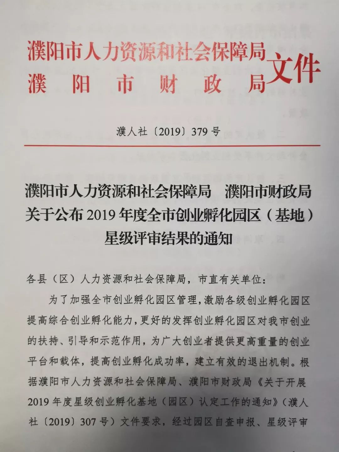 濮阳县人力资源和社会保障局新项目助力县域人力资源与社会保障事业迈向新高度