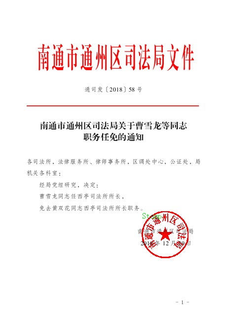 红花岗区司法局人事任命推动司法体系革新发展