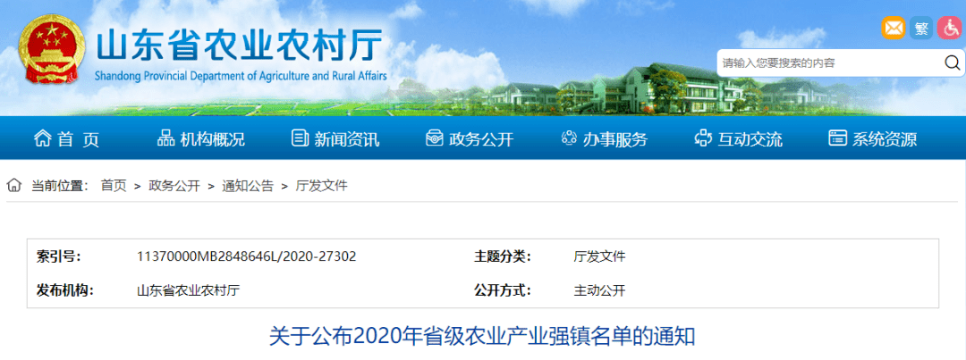 茌平县农业农村局最新招聘信息全面发布