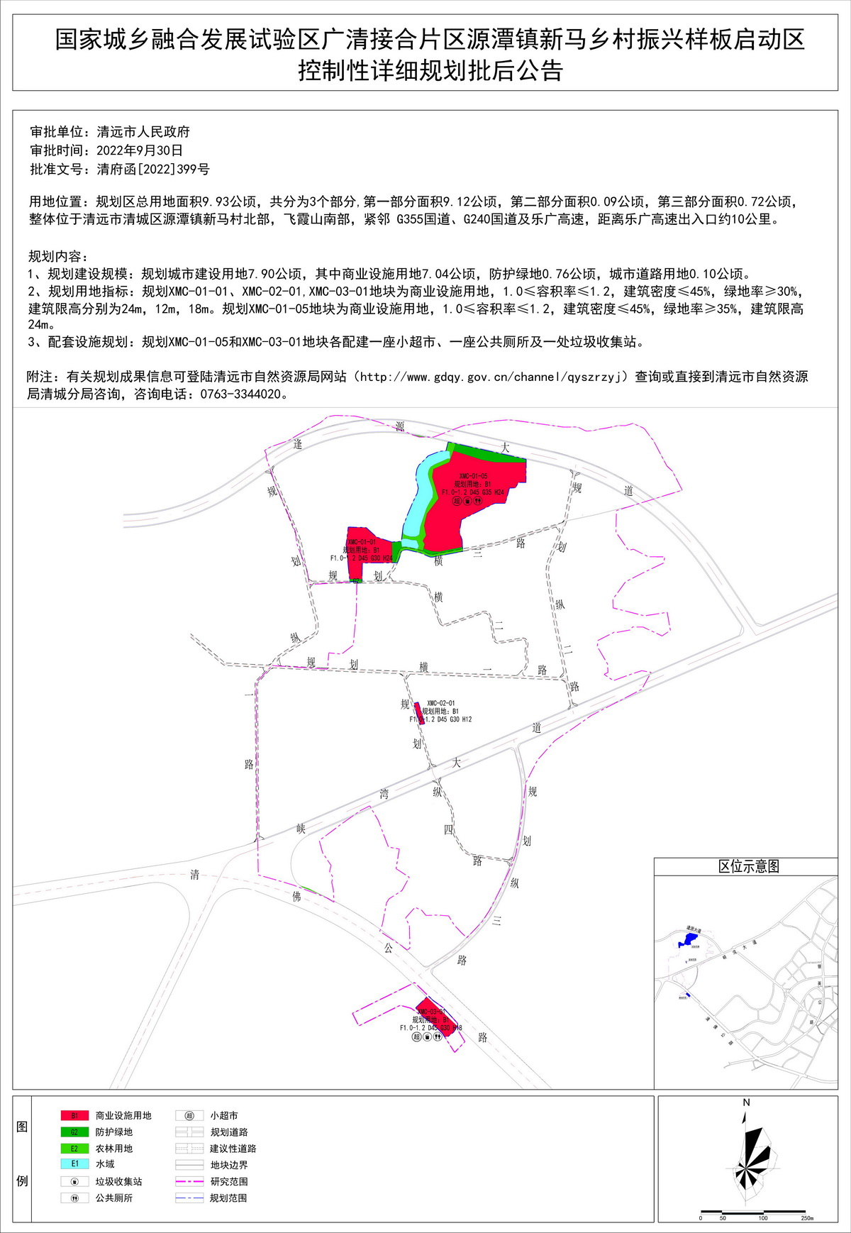 仙源镇未来蓝图，繁荣与生态和谐的发展规划