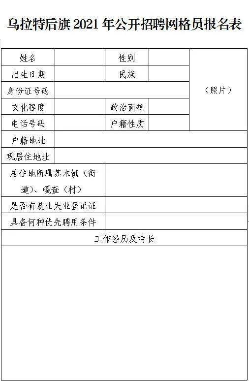 乌拉特后旗教育局最新招聘信息详解