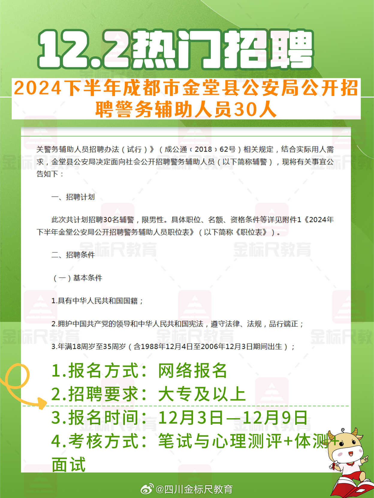 广汉市公安局最新招聘启事