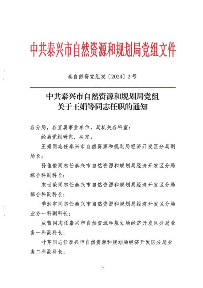 吉木萨尔县自然资源和规划局人事任命，塑造未来的力量领头人