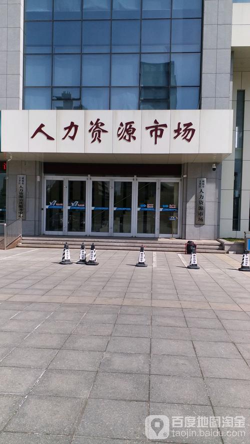 荣成市人力资源和社会保障局最新发展规划概览