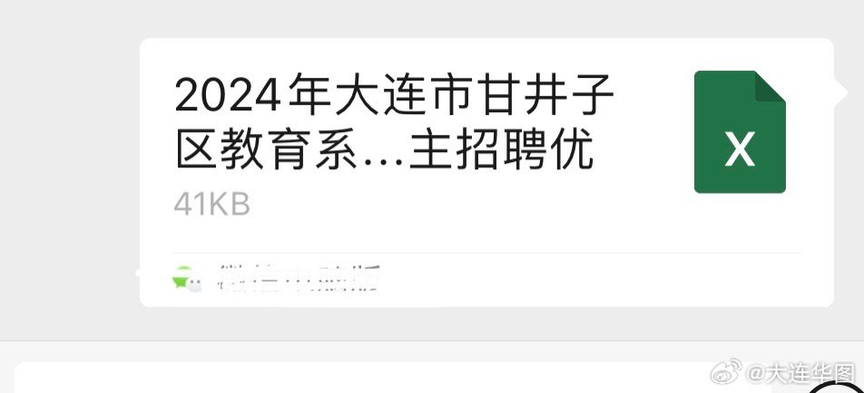 甘井子区教育局最新招聘信息概况及分析