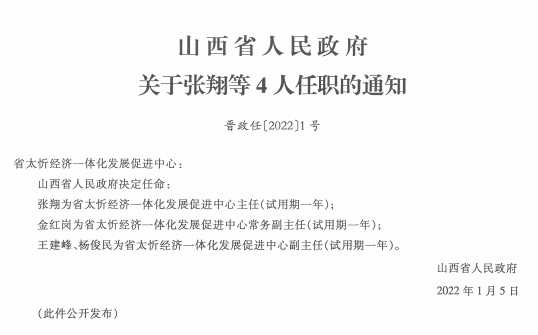 台山市水利局人事任命，助力水利事业再上新台阶