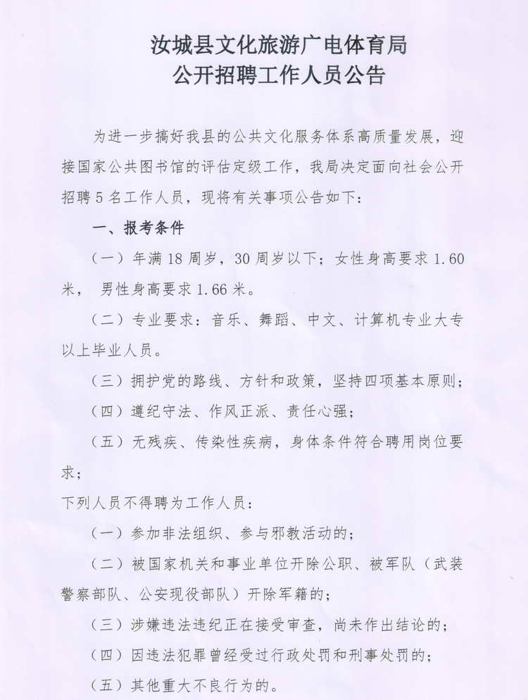 德清县文化广电体育和旅游局最新招聘启事概览