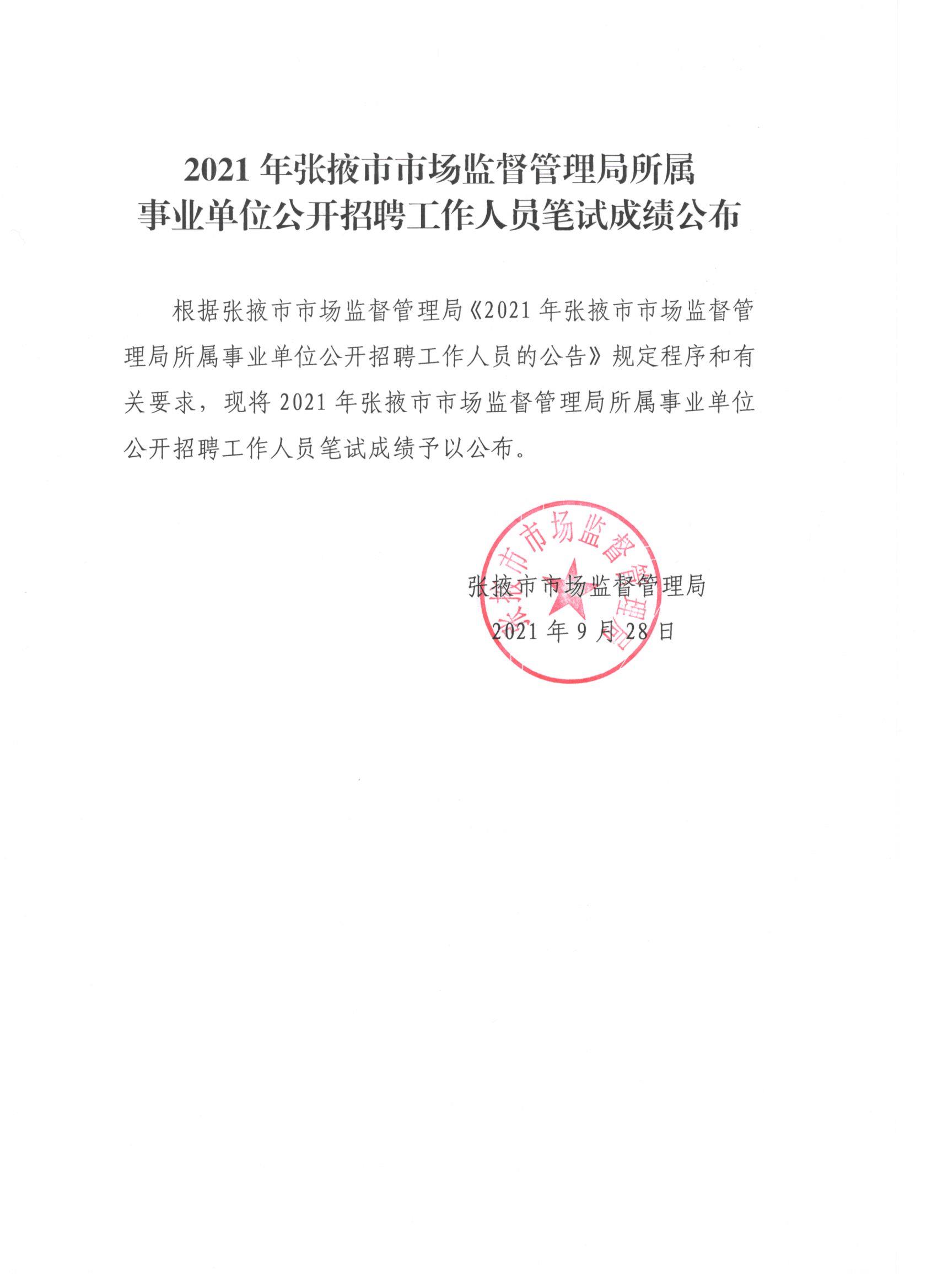 张北县市场监督管理局最新招聘启事概览