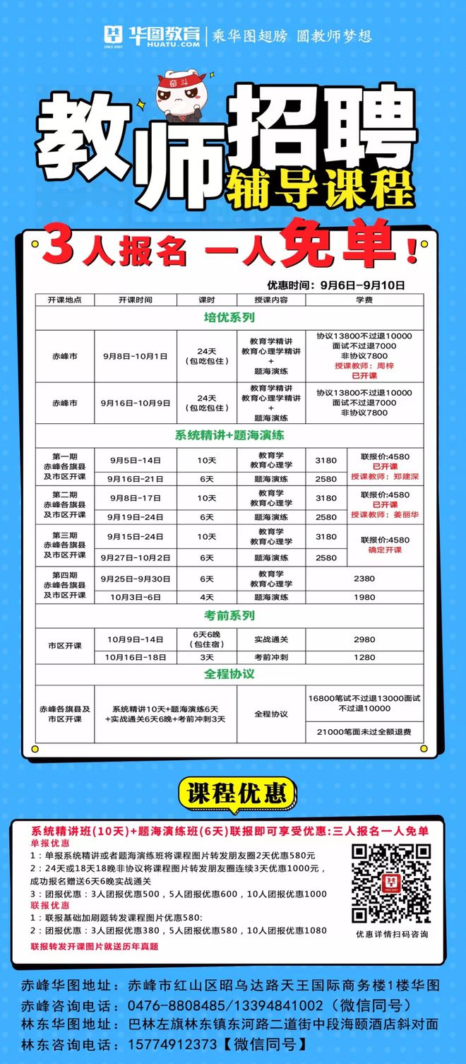 梨树区教育局最新招聘公告全面解读