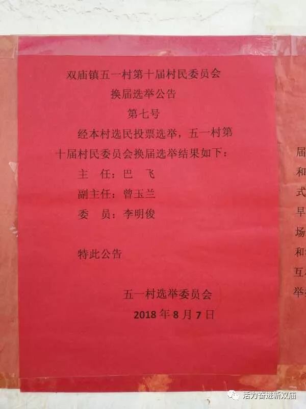 菜子庙村民委员会人事任命完成，村级治理迎来新发展